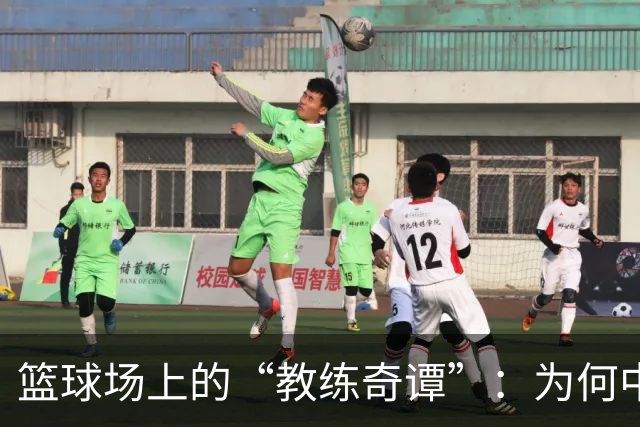 篮球场上的“教练奇谭”：为何中国男篮在亚运中大败？